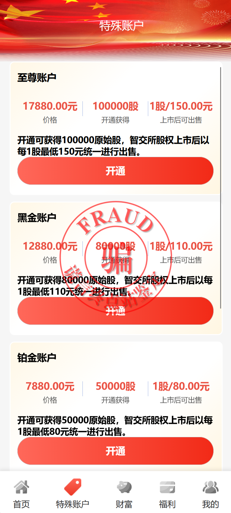 【智天百谎316】智天交易所三期崩盘,四期“智天交易”上线诈骗!你还上当吗?插图5 【智天百谎316】智天交易所三期崩盘,四期“智天交易”上线诈骗!你还上当吗?插图5