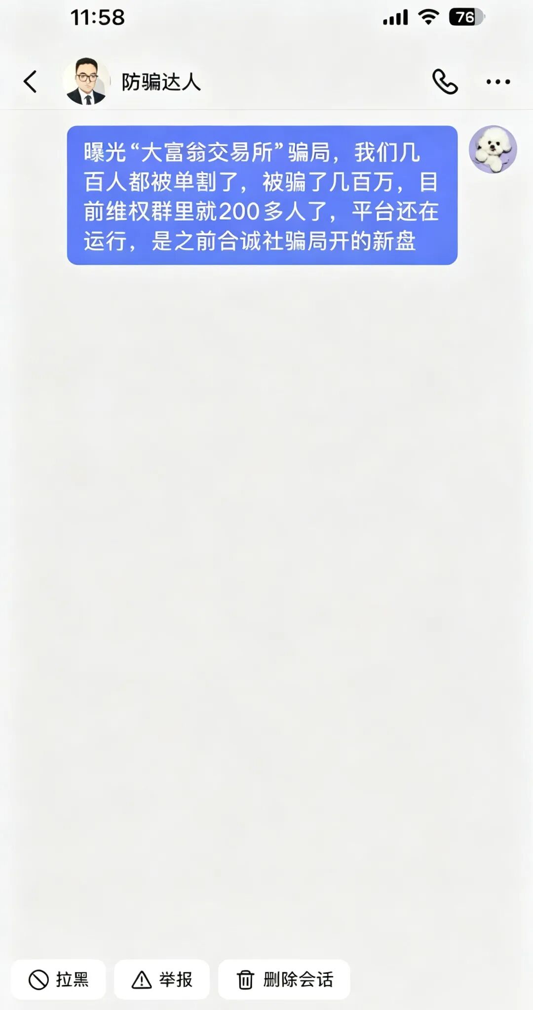 大富翁交易所又爆雷!周涛卷走300多人血汗钱跑路插图2 大富翁交易所又爆雷!周涛卷走300多人血汗钱跑路插图2