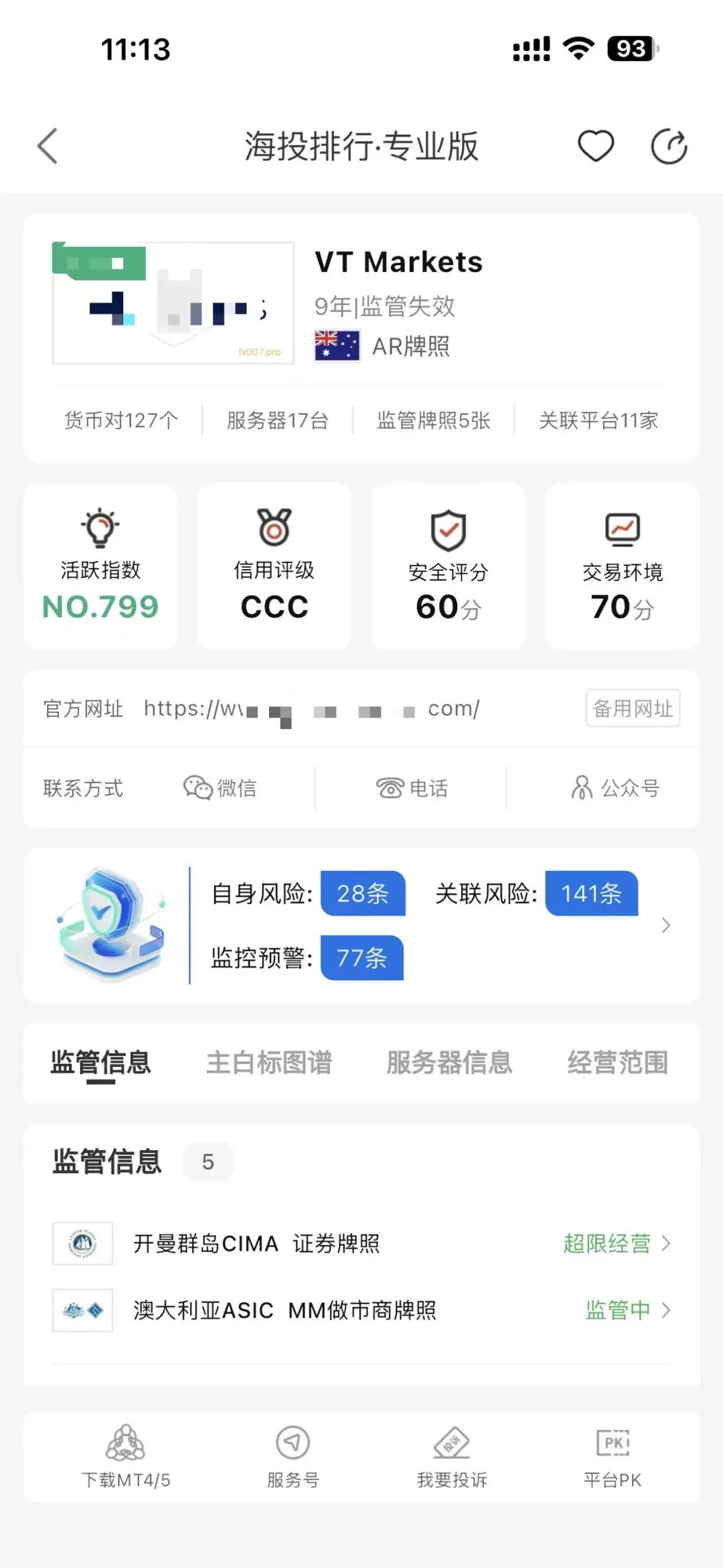 签了协议还能二次扣款?多名用户投诉VT Markets外汇平台盈利不给,出金成噩梦!插图6 签了协议还能二次扣款?多名用户投诉VT Markets外汇平台盈利不给,出金成噩梦!插图6