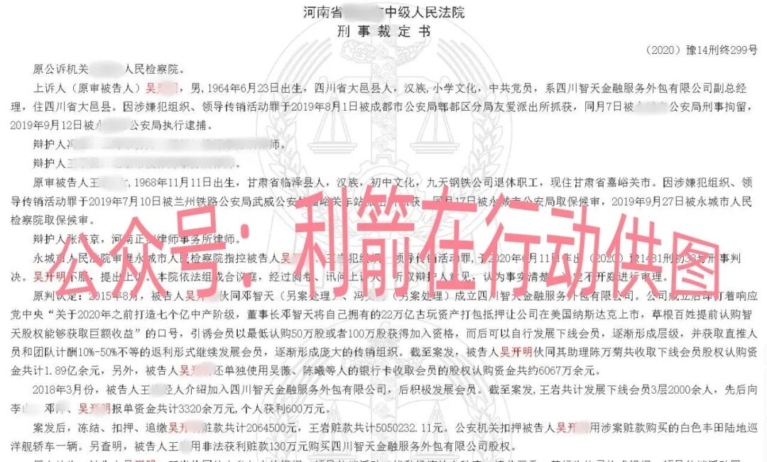 科普解读:“智天银行”项目的诈骗本质与风险分析插图2 科普解读:“智天银行”项目的诈骗本质与风险分析插图2