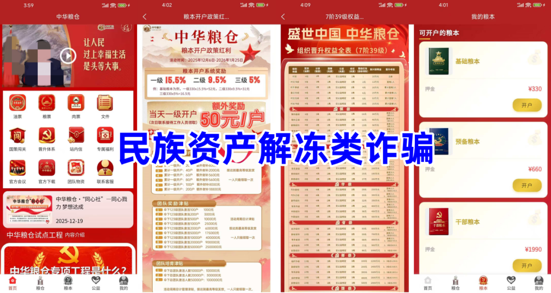 小心!这10“国家项目”APP正在疯狂吸金!醒醒!你可能已陷入庞氏骗局!插图4 小心!这10“国家项目”APP正在疯狂吸金!醒醒!你可能已陷入庞氏骗局!插图4