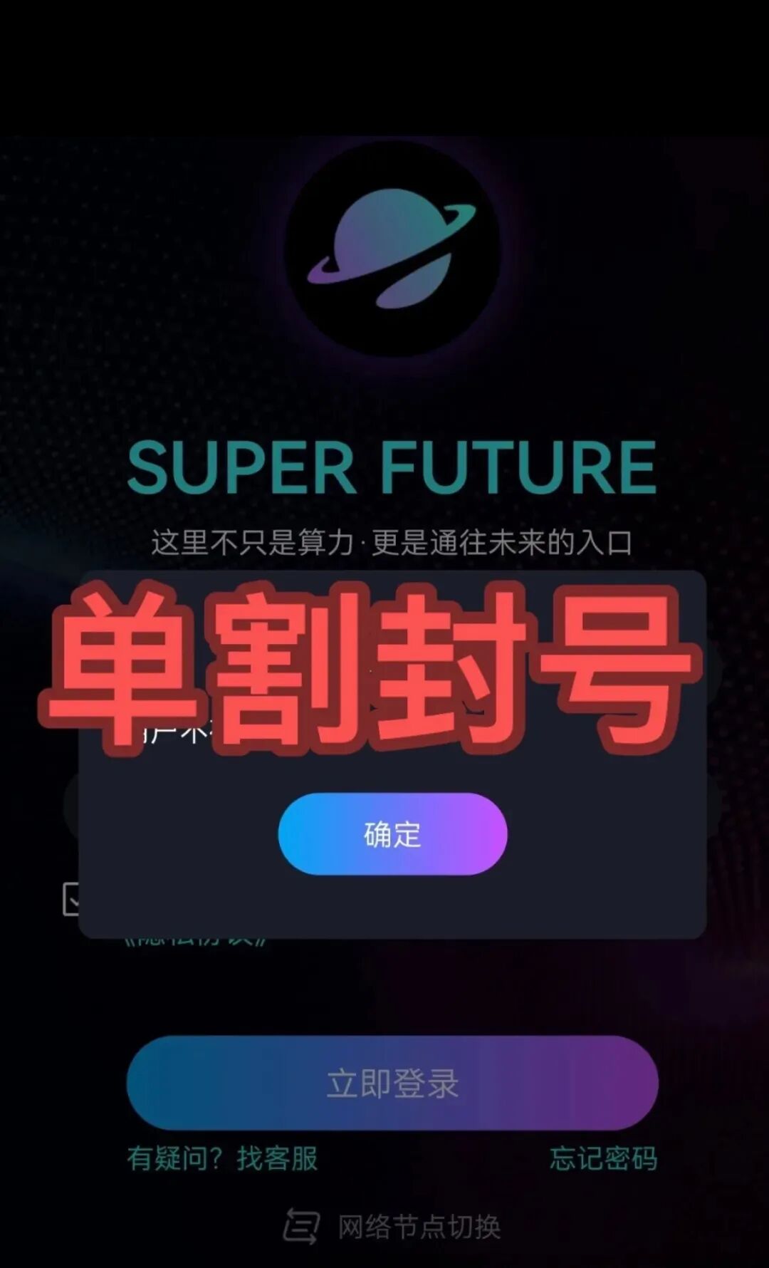 全崩了！这12个项目都是诈骗，快收割了，别再被骗了，赶紧跑吧