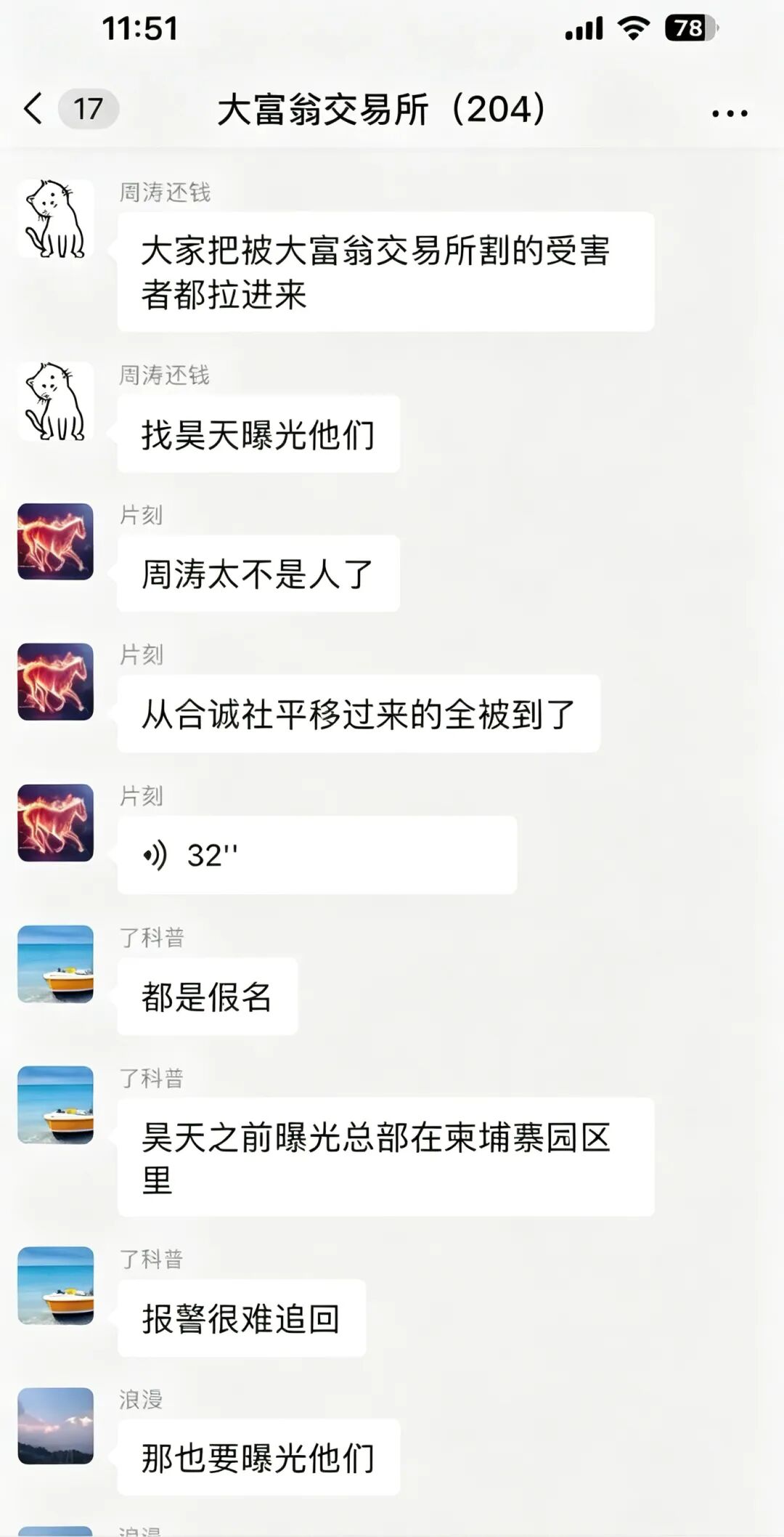 大富翁交易所又爆雷！周涛卷走300多人血汗钱跑路