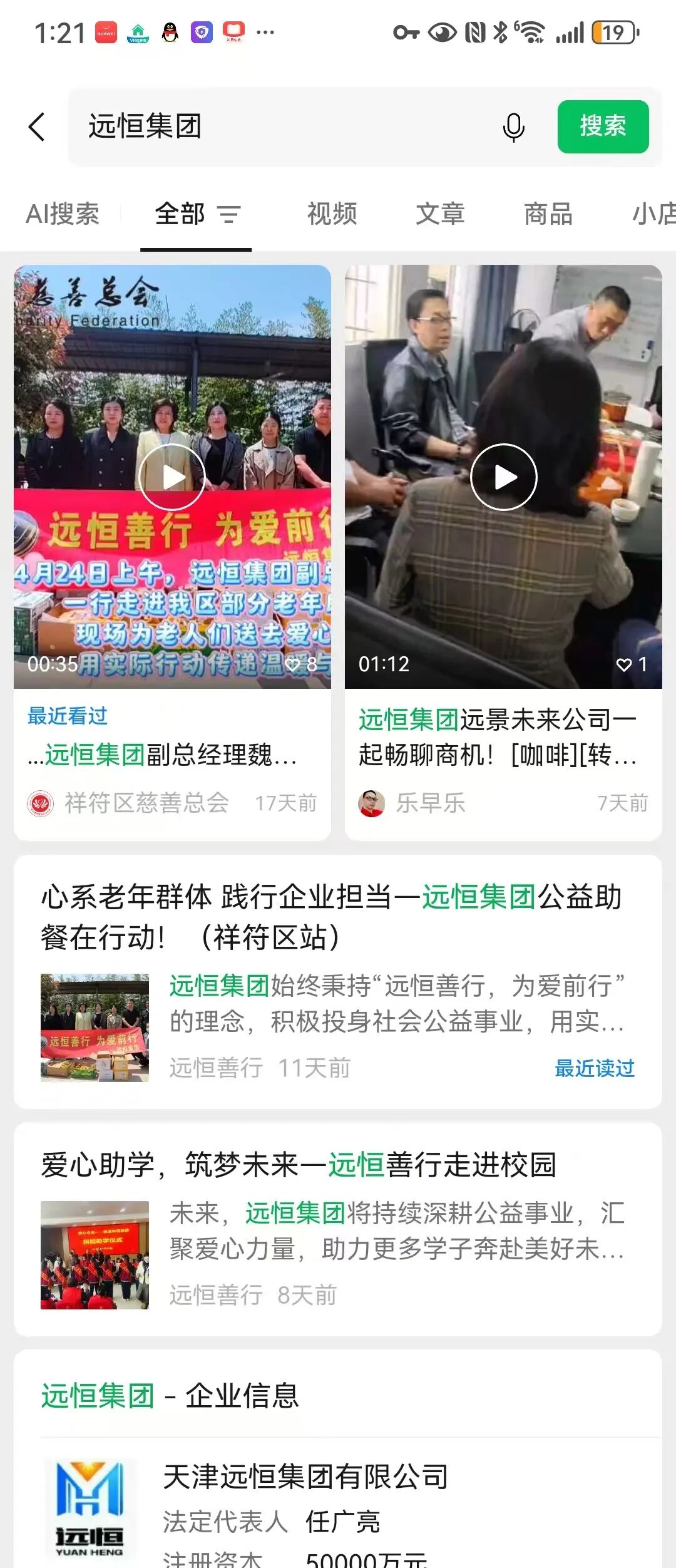 “远景未来”远恒集团期货跟单资金盘骗局，王贵运即将带着小姨子跑路。插图4