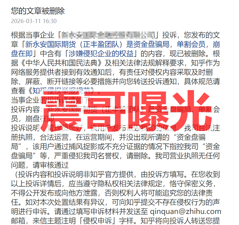 正丰盈团队（新永安国际）是杀猪盘，已经单割会员，马上崩盘跑路