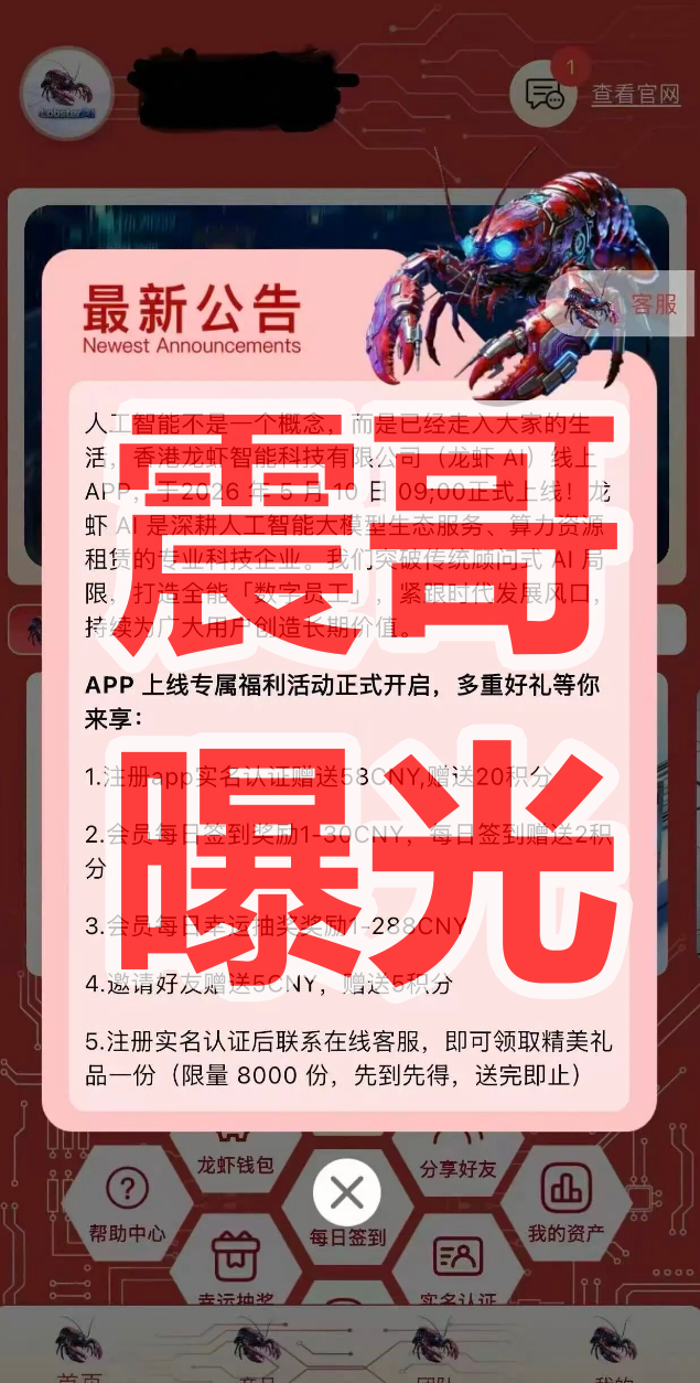 龙虾AI/Lobster AI资金盘骗局，典型快割盘，国家反诈中心96110插图1