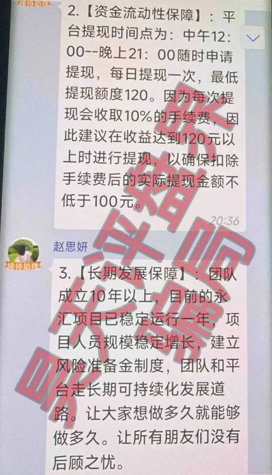 永汇娱乐(鼎创团队)彩票带单类资金盘骗局,高度预警,远离!—昊天评盘界插图4 永汇娱乐(鼎创团队)彩票带单类资金盘骗局,高度预警,远离!—昊天评盘界插图4