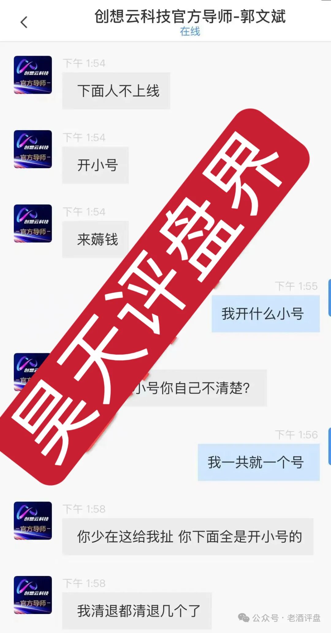 盈泰国际(创想云)股票期货跟单类资金盘骗局,导师自称郭文斌圈钱几千万,已经开始单割,速度撤离!—昊天评盘界插图4 盈泰国际(创想云)股票期货跟单类资金盘骗局,导师自称郭文斌圈钱几千万,已经开始单割,速度撤离!—昊天评盘界插图4