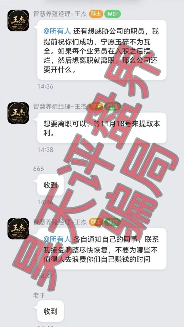 智慧养殖分红类资金盘骗局，昊天多次预警，已经开始单割，即将崩盘跑路！插图1
