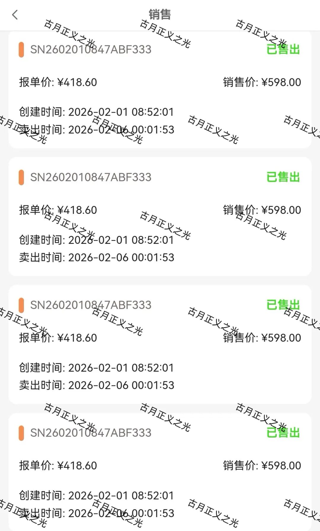 蓝莓甄选抢单寄售类资金盘骗局，“艾兴合”同模式，年关将至速度撤离，快跑路了…插图3