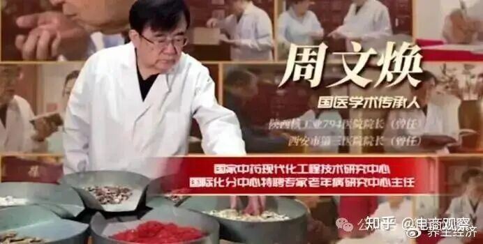 《华夏有名方》背后的固本九命丹骗局：周文焕“专家”身份造假，大自然药业曾多次被通报