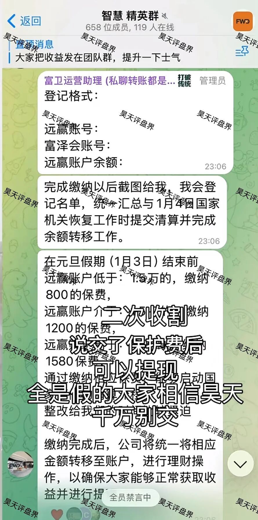 远赢富卫保险福彩3D彩票资金盘骗局,昨日已经彻底崩盘了,操盘手圈钱几亿,平移“富泽会”进行二次收割,赶紧报警吧!—昊天评盘界插图2 远赢富卫保险福彩3D彩票资金盘骗局,昨日已经彻底崩盘了,操盘手圈钱几亿,平移“富泽会”进行二次收割,赶紧报警吧!—昊天评盘界插图2