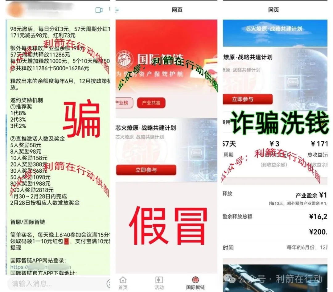 这8个项目都是诈骗！有的刚上线骗钱来了，大家要小心了！插图6