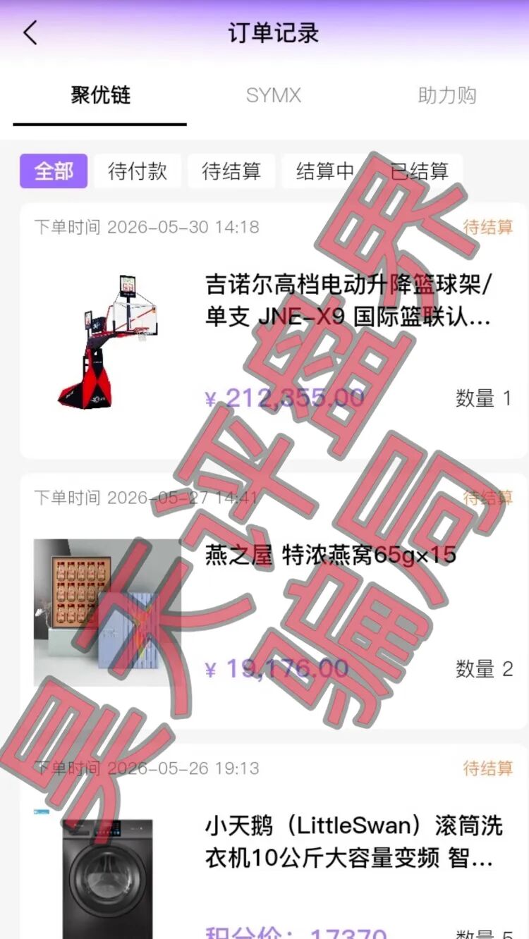 蜂巢聚优商城打着“跨境电商”噱头的资金盘骗局，部分会员已经不能提现，高度预警，即将崩盘跑路！—昊天评盘界插图1