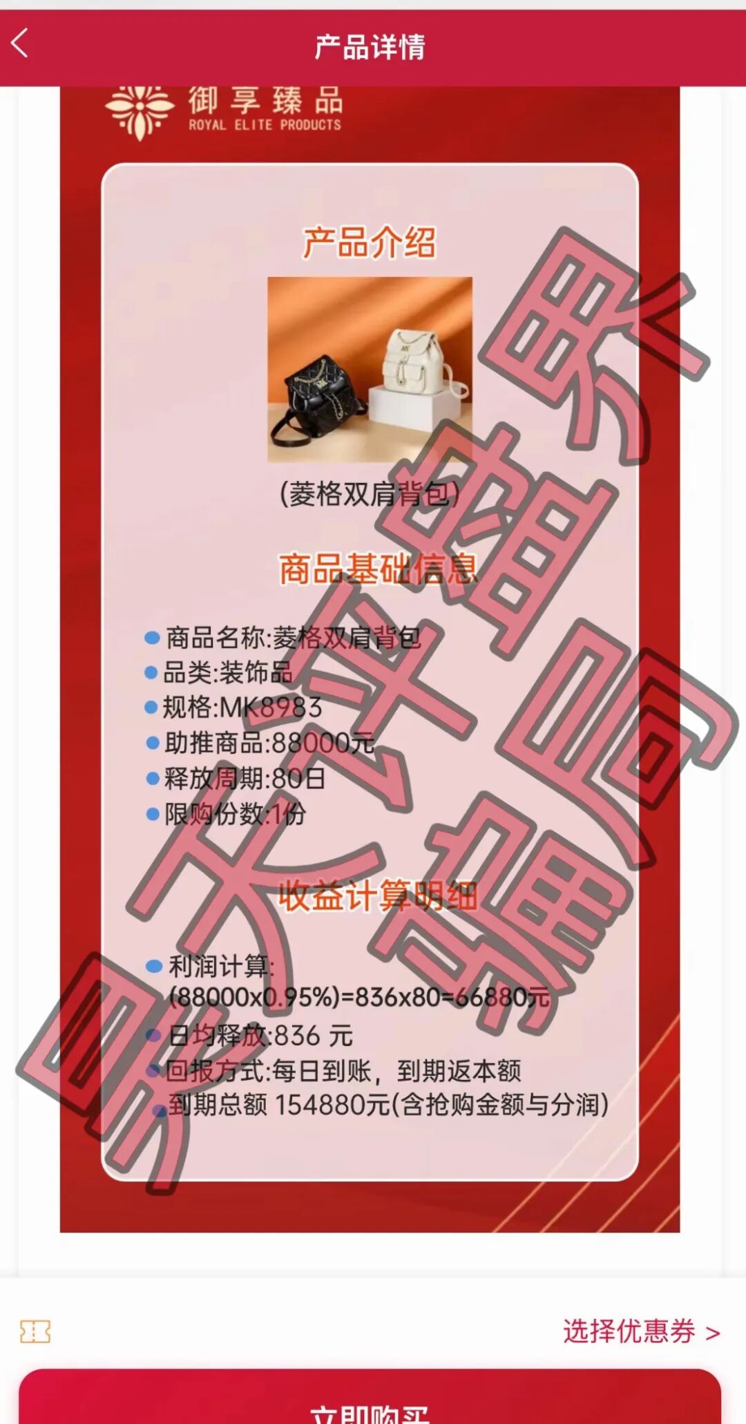 御享臻品资金盘骗局号称可以“代销助推消费返利”，日收益高达1%，典型的资金盘骗局，高度预警！—昊天评盘界插图2