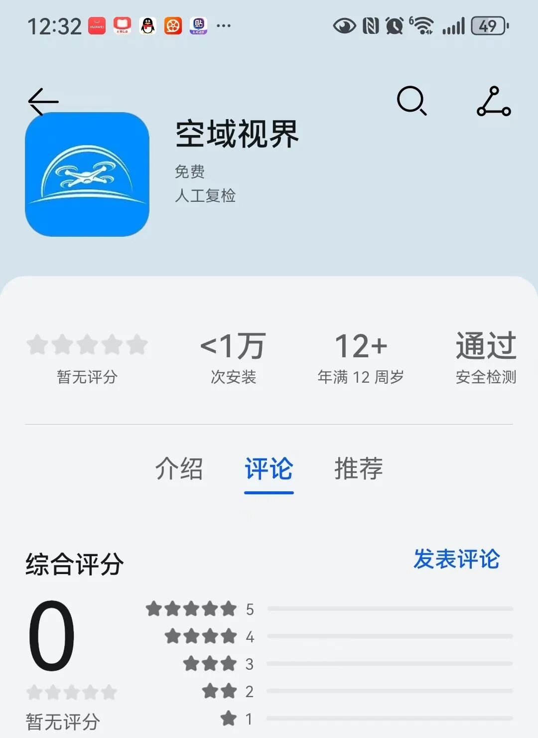 【空域视界】又一打着低空经济的传销资金盘骗局  已经单割 随意封禁会员账户