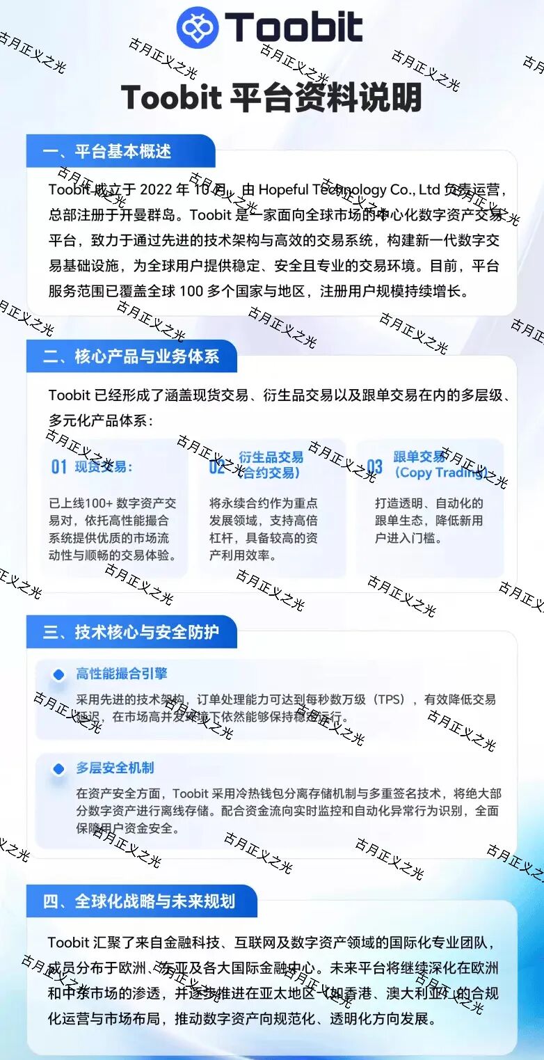 Toobit交易所:合约带单类资金盘骗局,多次收割会员,远离!插图1 Toobit交易所:合约带单类资金盘骗局,多次收割会员,远离!插图1