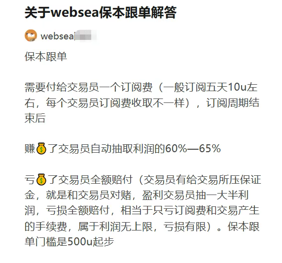 Websea交易所崩盘跑路：从保本跟单到收割跑路的惊天骗局！插图3