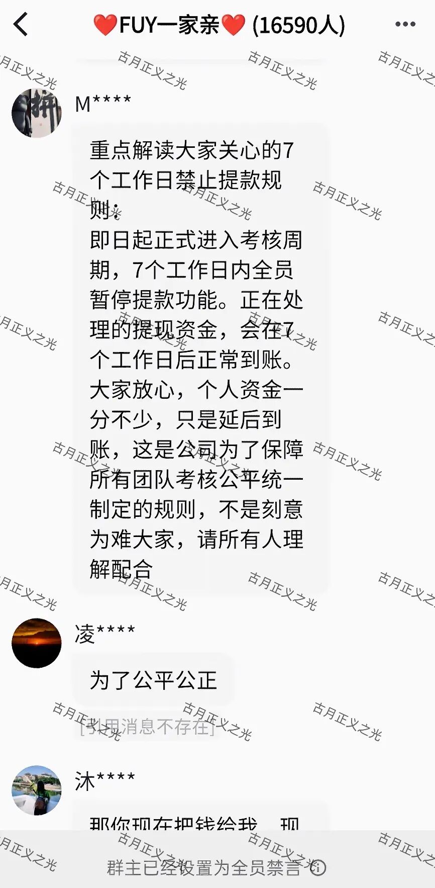 FuYou福幼资金盘骗局，7天不能提现，宣布崩盘跑路了，各位及时止损！