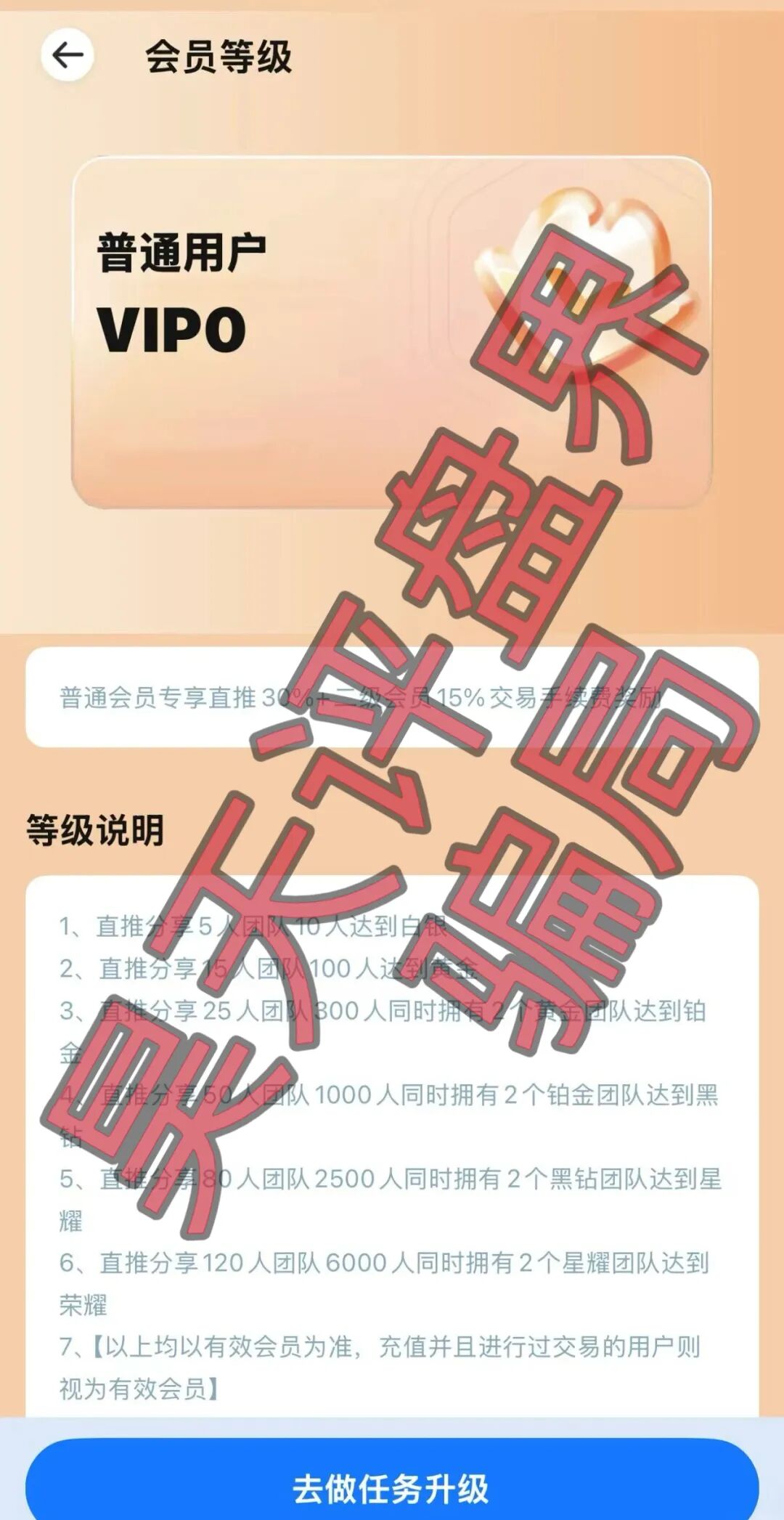 金脉源交易所分红盘爆雷，会员提现不到账快跑插图4