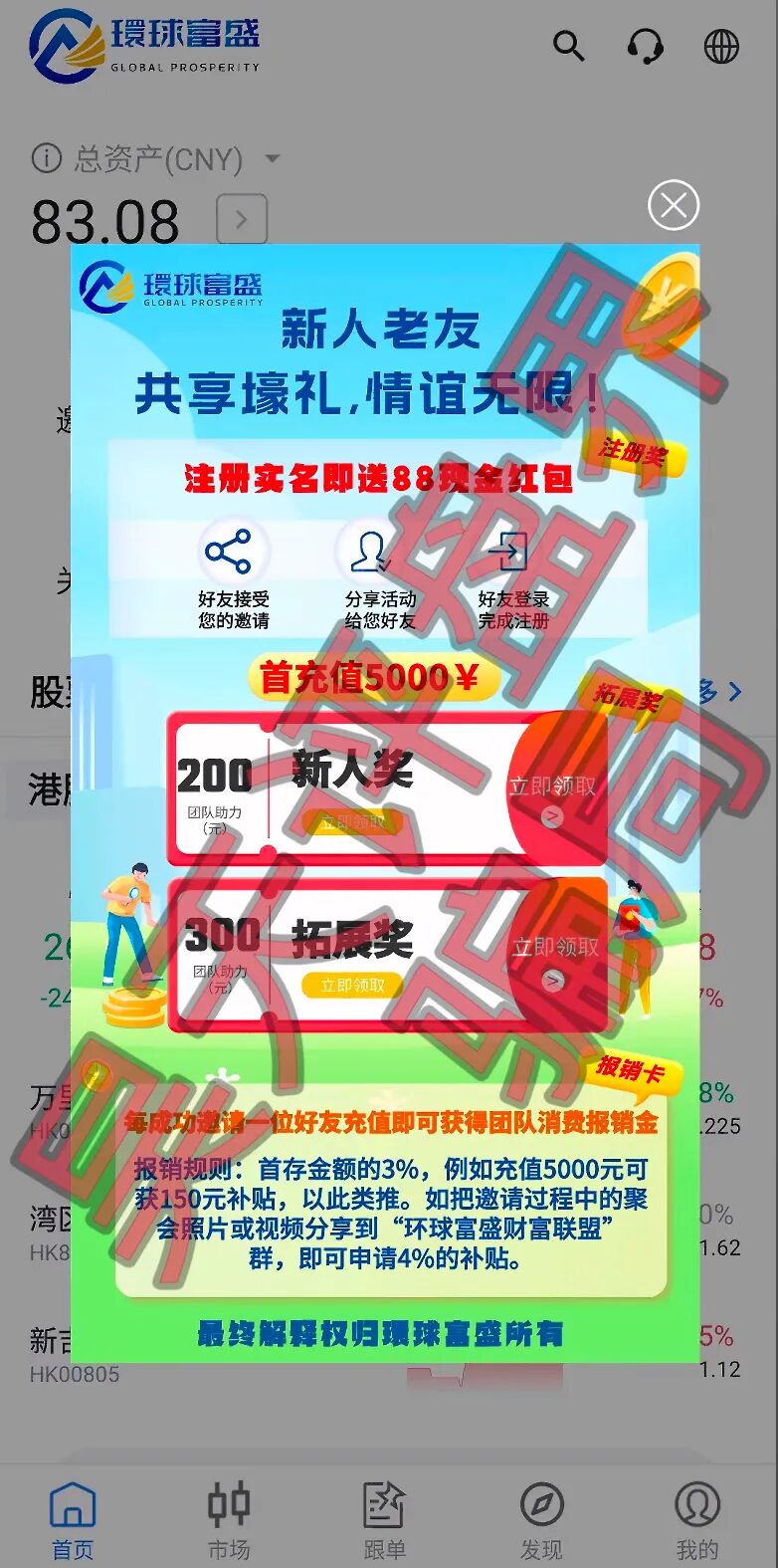 環球富盛又一个套牌冒充正规公司资料进行诈骗的股票跟单类资金盘骗局，高度预警，速度撤离！—昊天评盘界插图1
