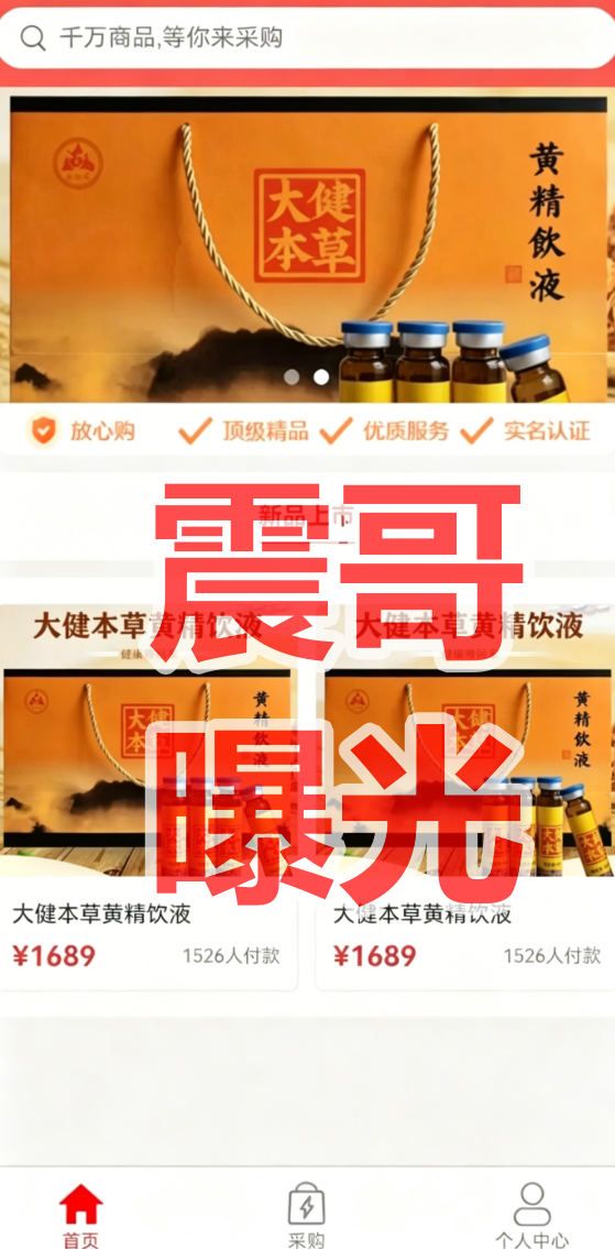 轻创平台/黄精饮液抢单资金盘骗局，拉人头涉嫌违法，看见远离插图1
