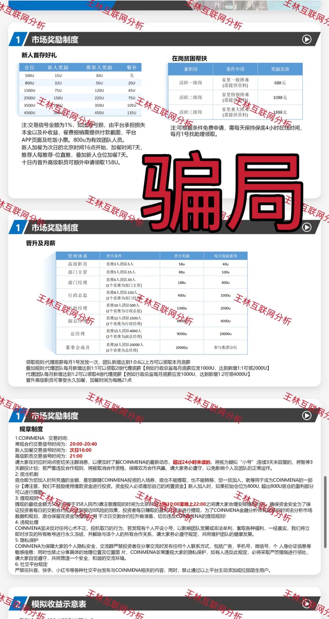 全崩了！这3个诈骗项目，已经收割无数人，别再被骗了！插图1
