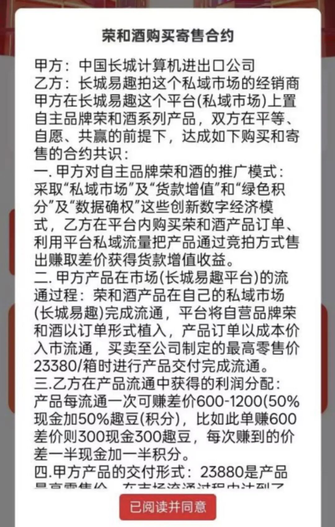百亿“伪国企”资金盘“长城易趣”彻底崩盘！23万人血本无归，实控人卷款跑路！插图1