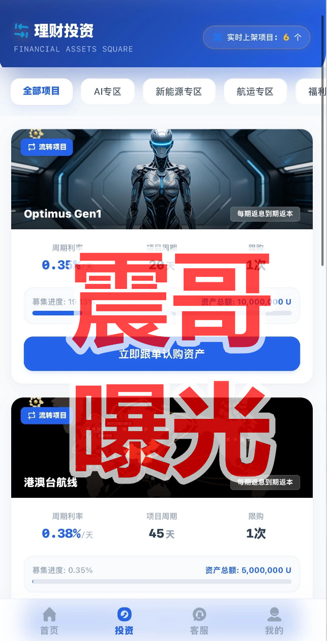 金海集团APP是资金盘骗局，境外园区所开，远离快割项目插图1