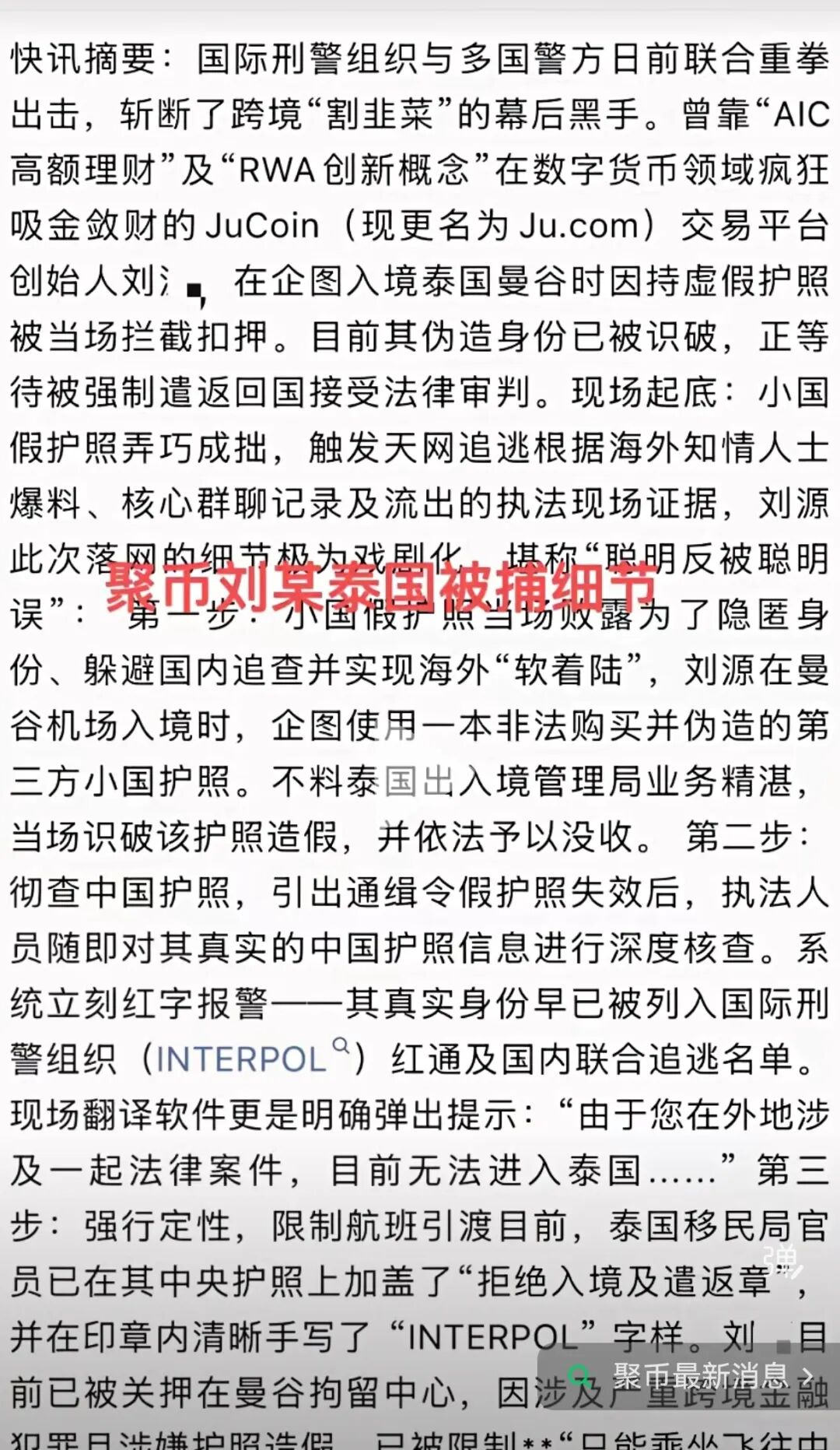 重磅!网传聚币实控人泰国被扣!十几万受害者苦等一年,终于看到曙光插图1 重磅!网传聚币实控人泰国被扣!十几万受害者苦等一年,终于看到曙光插图1