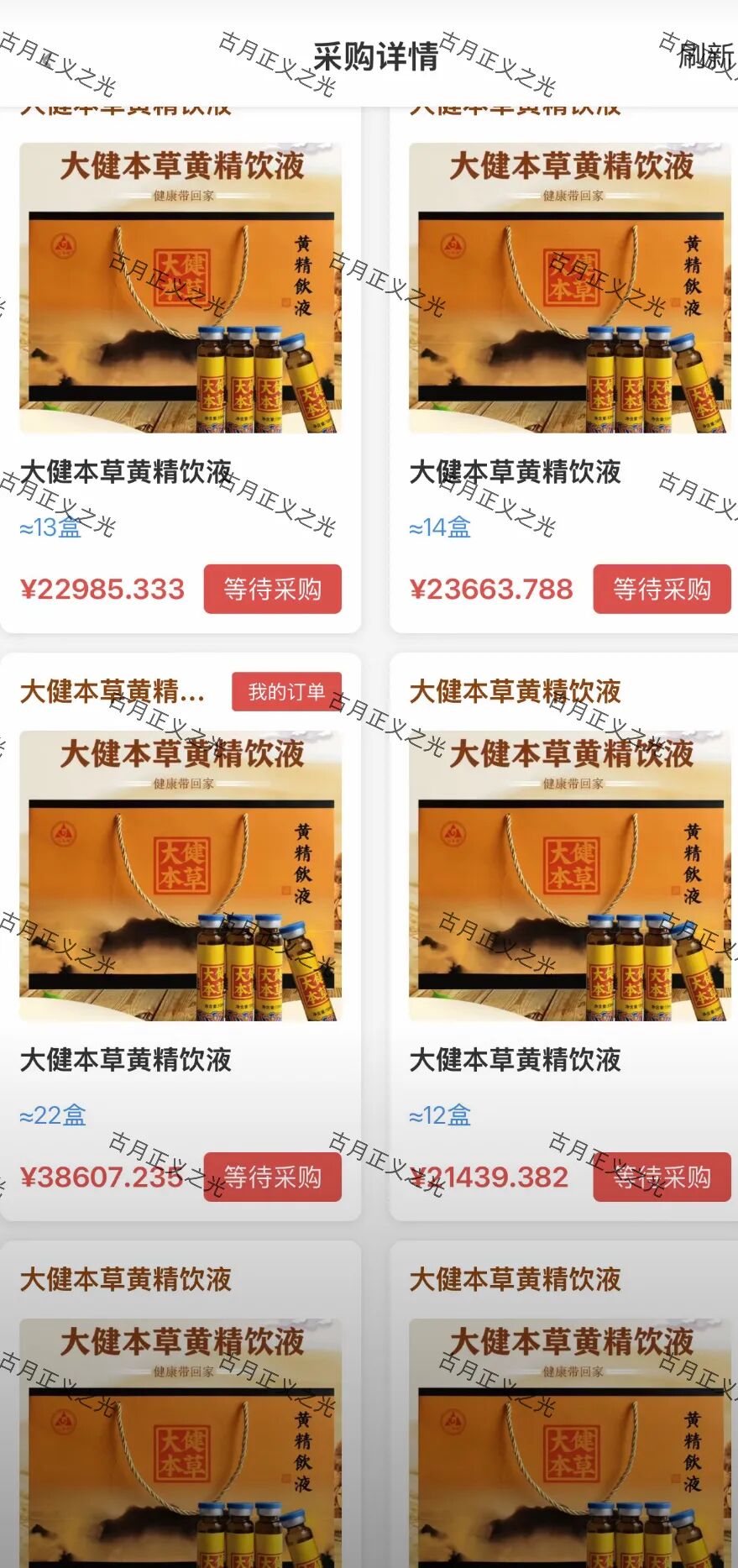 轻创平台（黄精饮液）竞拍寄售类抢单互助资金盘骗局，日收益1.5%，即将全线崩盘跑路！插图1