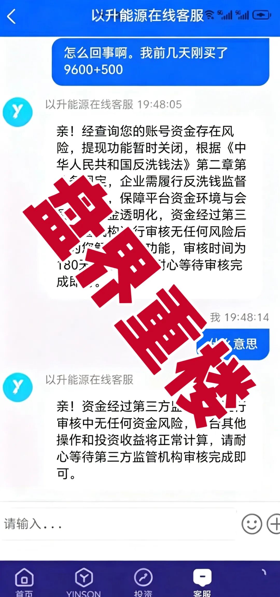 以升能源分红盘爆雷：多次单割会员，赶紧撤！