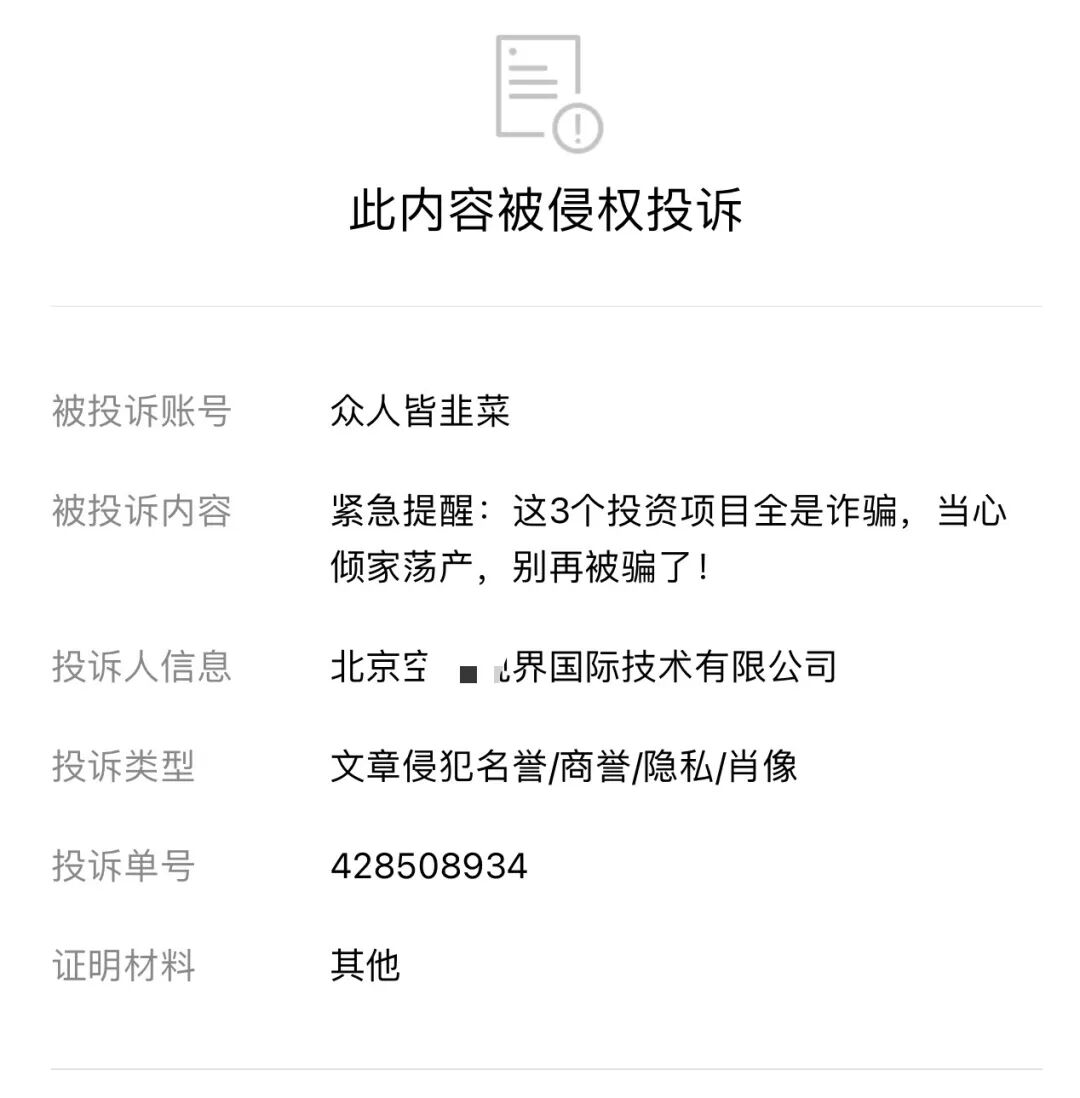 又跑路了!这3个项目都是骗局,正在掏空你的口袋,别被骗!插图4 又跑路了!这3个项目都是骗局,正在掏空你的口袋,别被骗!插图4