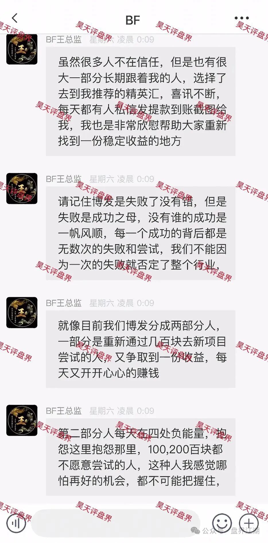胜盈国际（精英汇）资金盘骗局，BF博发”王总监搞的平移盘，第三次收割开始，千万别信！