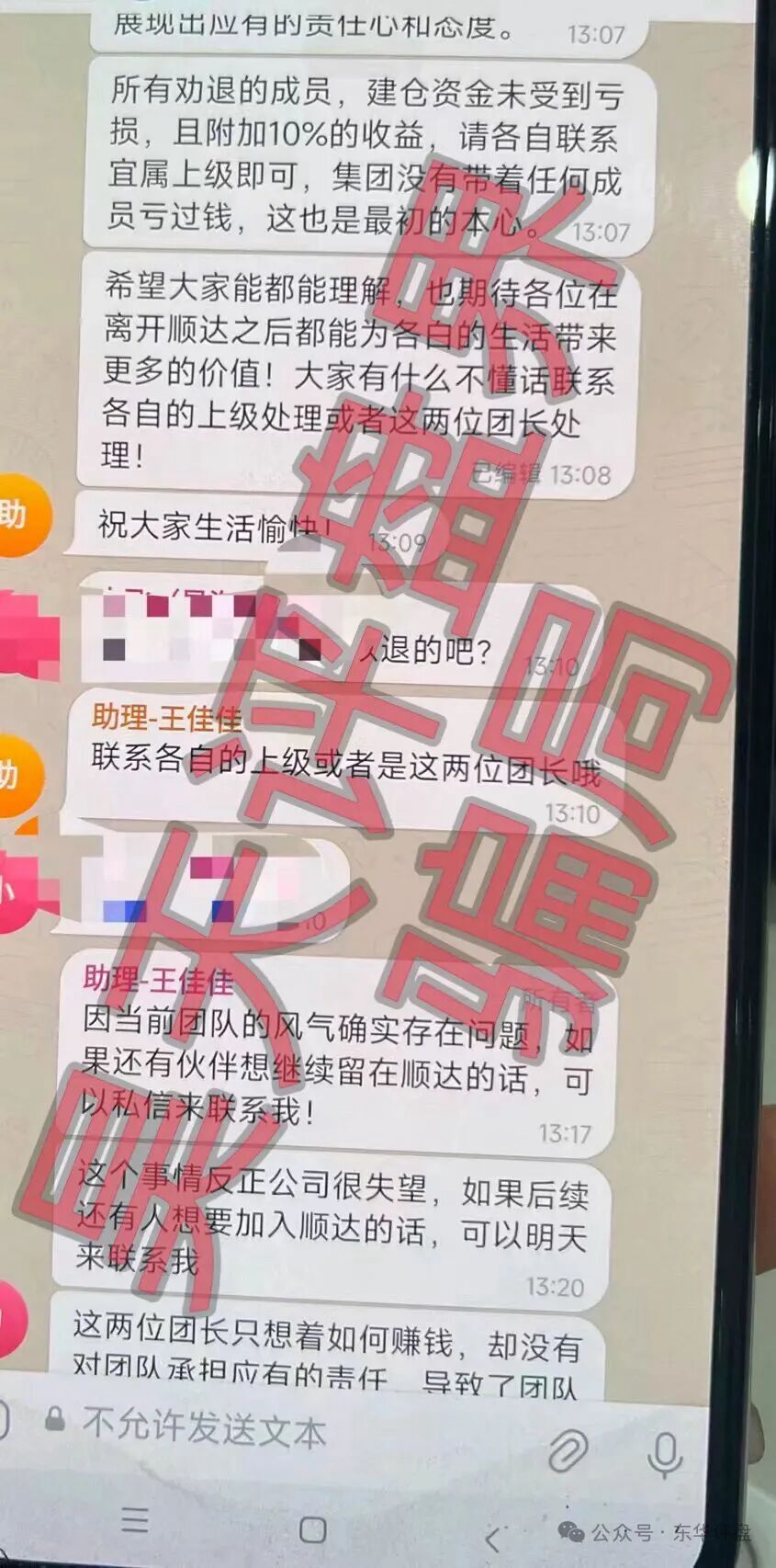 【曝光】这几天已经崩盘跑路和马上要崩盘跑路的9个资金盘骗局，大家看见一定要远离！—昊天评盘界插图10