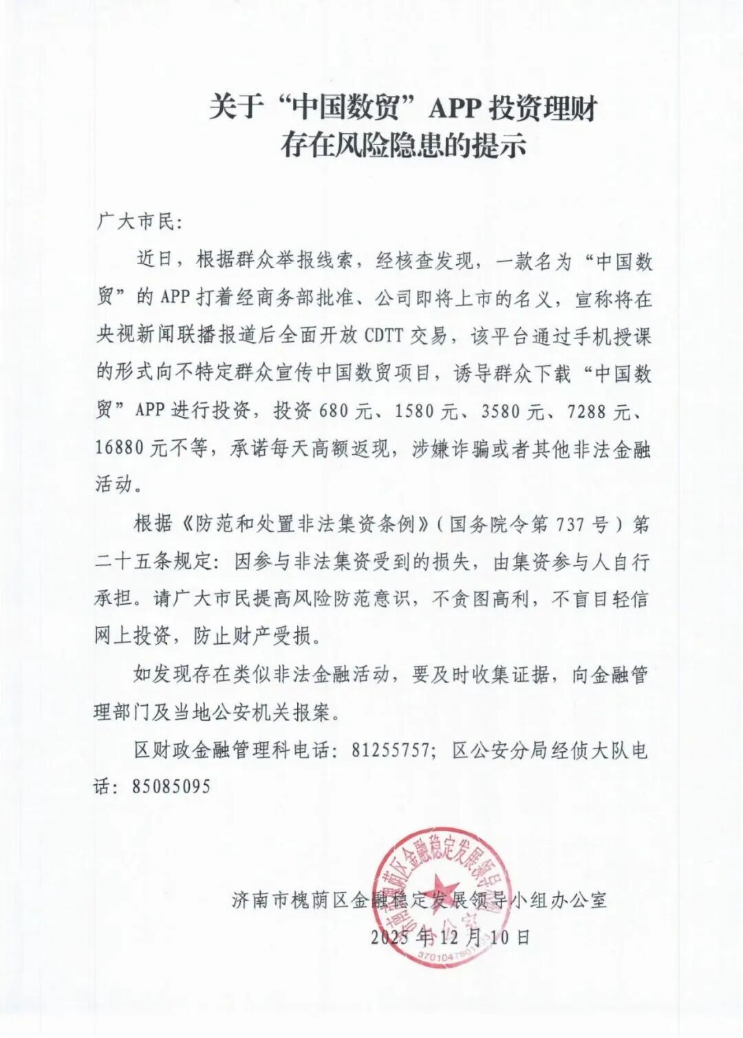 小心!这10“国家项目”APP正在疯狂吸金!醒醒!你可能已陷入庞氏骗局!插图8 小心!这10“国家项目”APP正在疯狂吸金!醒醒!你可能已陷入庞氏骗局!插图8