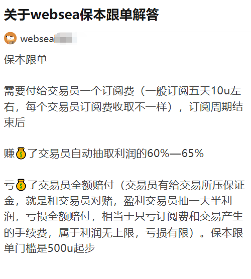 又一交易所崩盘信号出现！冻结用户节点，暂停保险赔付，websea浪所要凉了？插图2