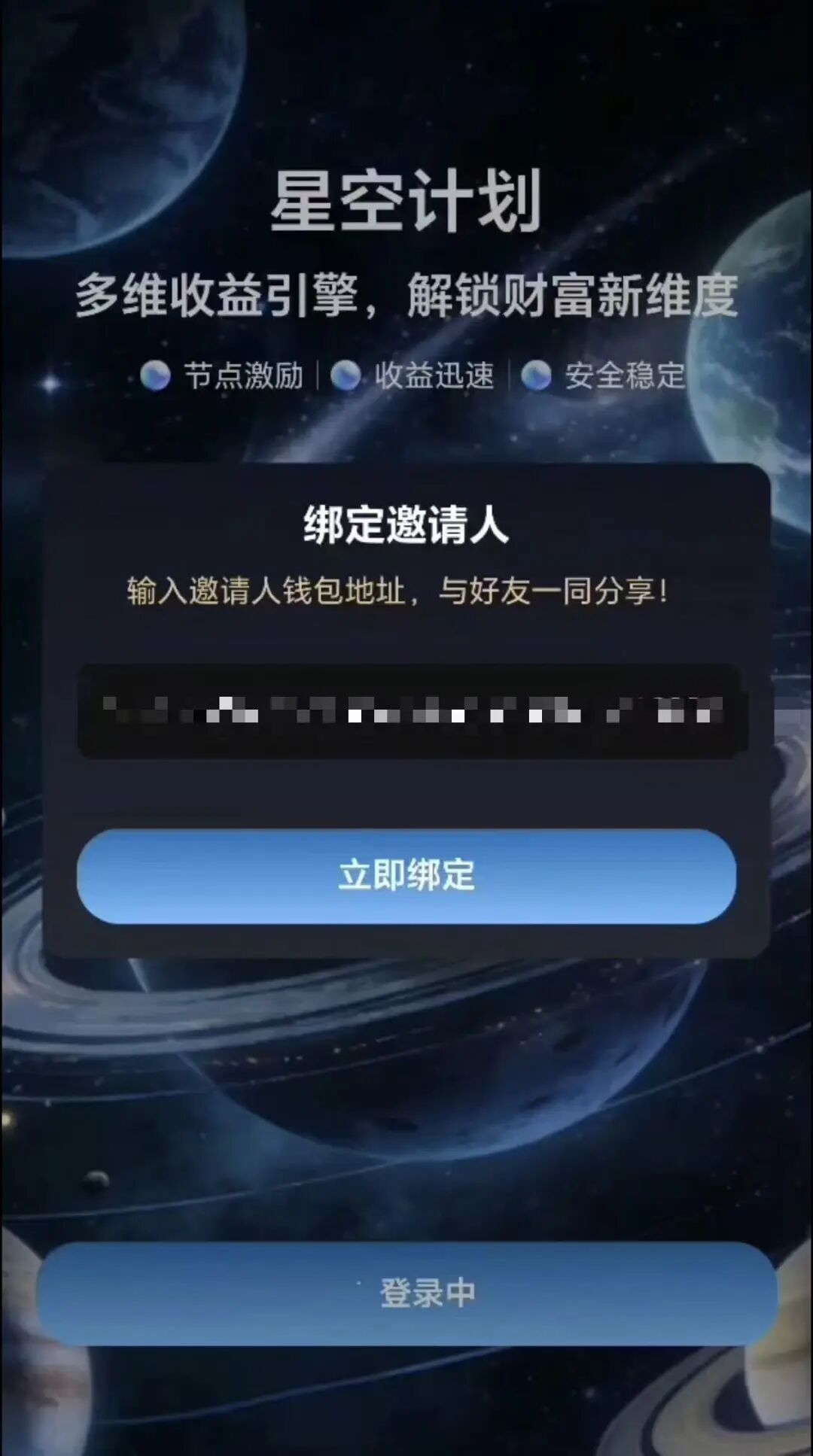 警惕星空计划SUN代币:借Web3概念包装的传销式资金盘!!插图3 警惕星空计划SUN代币:借Web3概念包装的传销式资金盘!!插图3