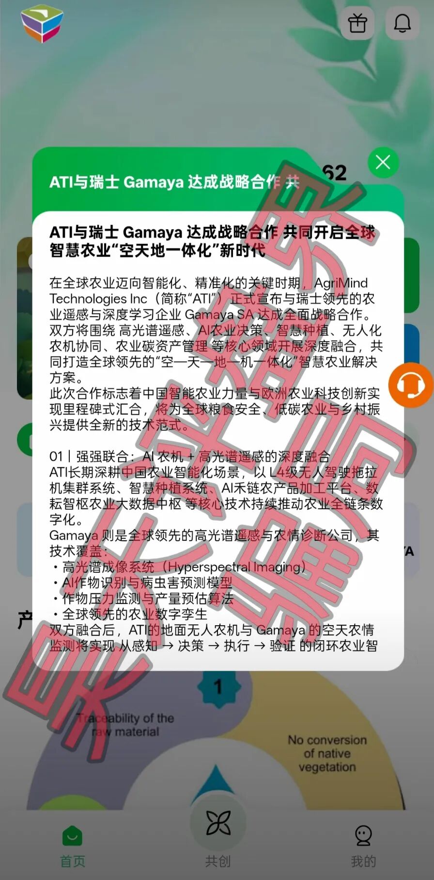 “ATI农创未来”又一个打着“助农”旗号的分红类资金盘骗局,高度预警,远离!—昊天评盘界插图1 “ATI农创未来”又一个打着“助农”旗号的分红类资金盘骗局,高度预警,远离!—昊天评盘界插图1