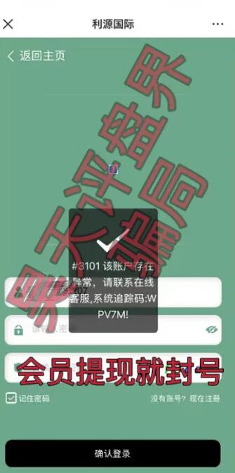 利源国际(飞驰俱乐部)非法网络彩票骗局,会员提现就封号,5天内必爆仓收割!—昊天评盘界插图2 利源国际(飞驰俱乐部)非法网络彩票骗局,会员提现就封号,5天内必爆仓收割!—昊天评盘界插图2