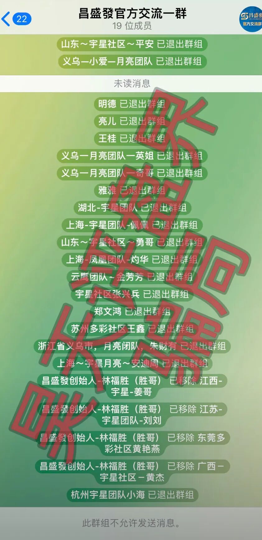 昌盛发期货资金盘骗局，昨天正式崩盘跑路了，又让交18%的平移费进行二次收割，千万别再信了！—昊天评盘界插图2