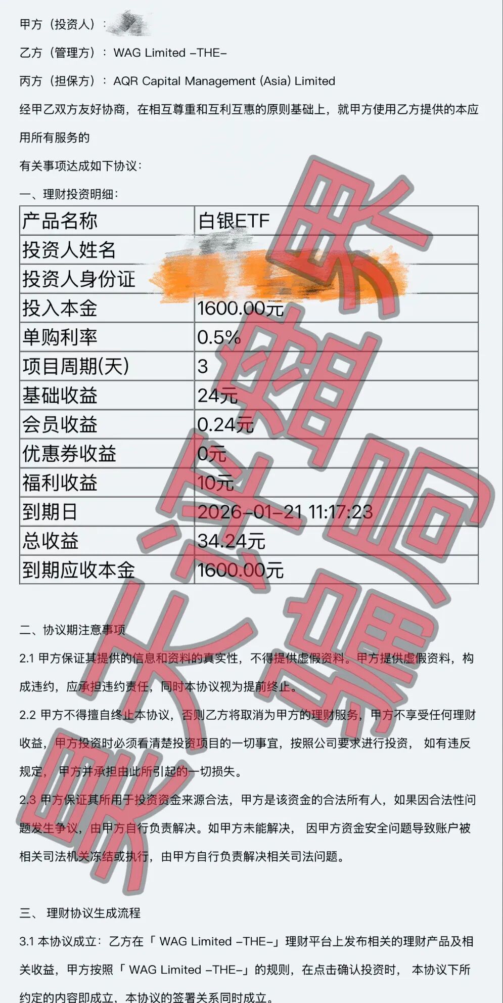 集富众盈WAG（盛康俱乐部）典型的分红类资金盘骗局，日收益高达0.6%，泡沫已大，即将崩盘跑路！—昊天评盘界插图1