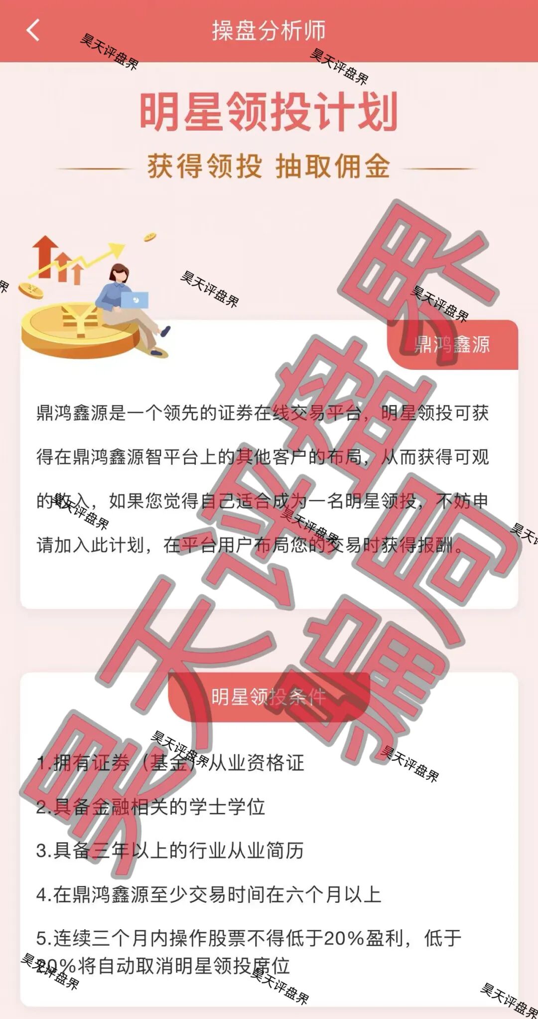 鼎鸿鑫源股票跟单类资金盘骗局，又一个柬埔寨杀猪盘来割韭菜了，即将崩盘跑路！—昊天评盘界插图1