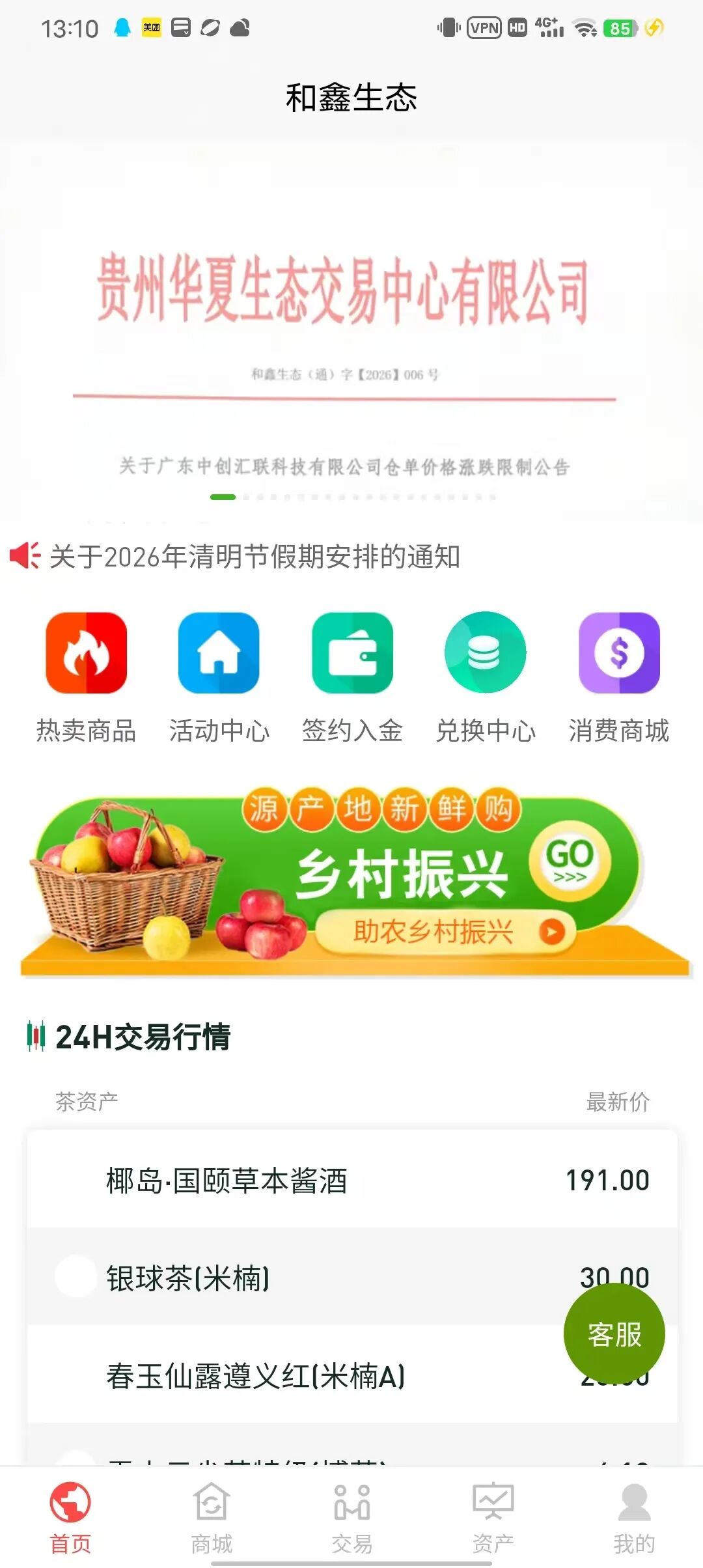 【紧急预警】“和鑫生态（贵州华夏生态）订单经济”：披着助农外衣的资金盘传销骗局，投1999元血本无归！插图