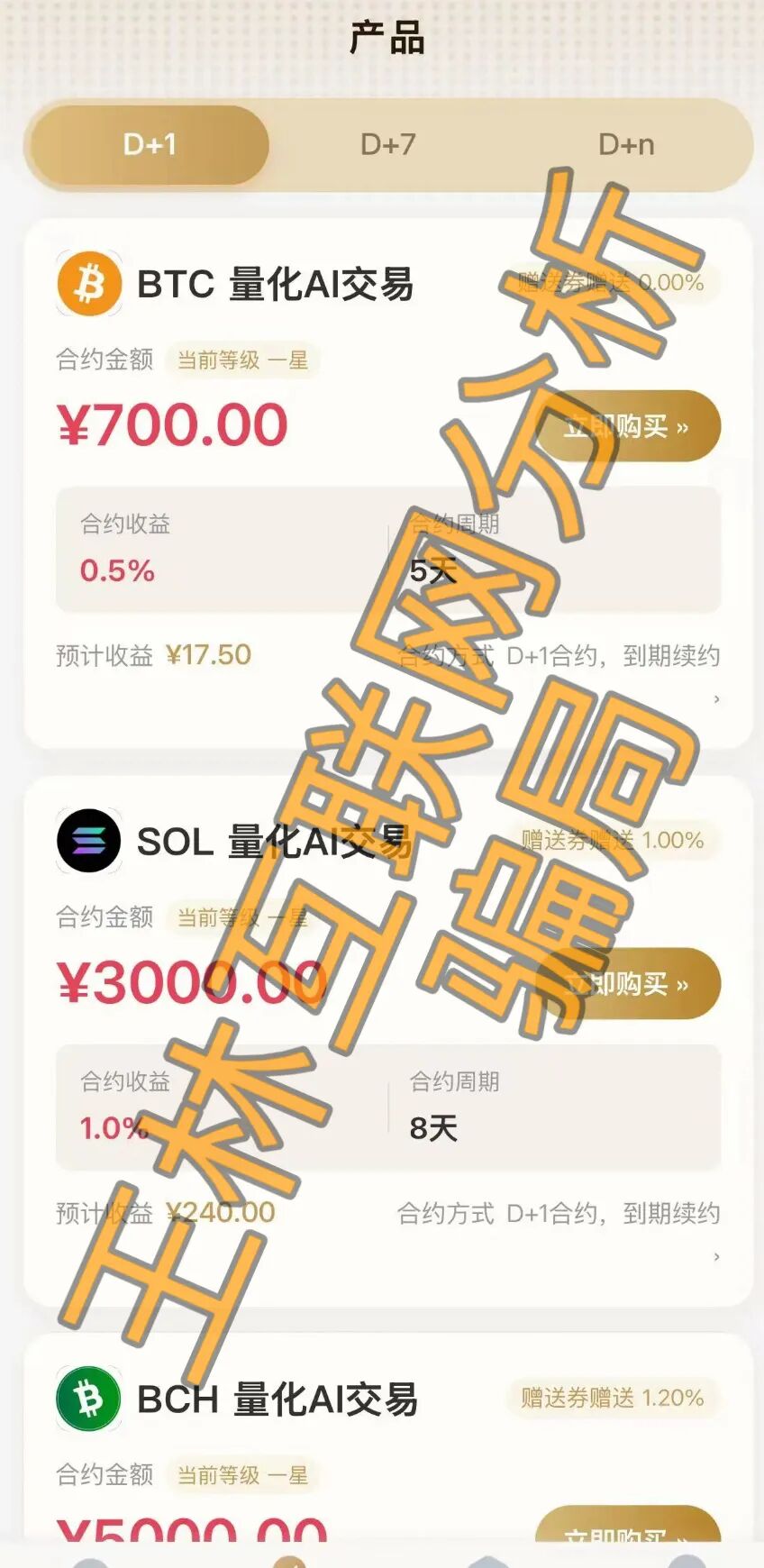 6月30日这3个平台都是资金盘虚拟币骗局，OpenClaw骗局赶紧远离！