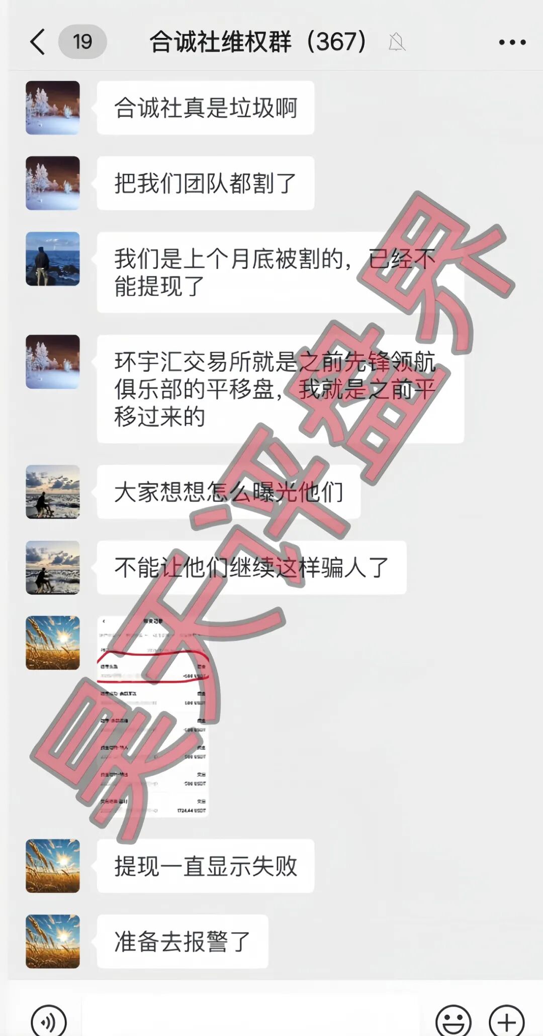 合诚社（环宇汇交易所）合约跟单资金盘骗局，近期单割了800多人，高度预警，马上要崩盘跑路了！—昊天评盘界