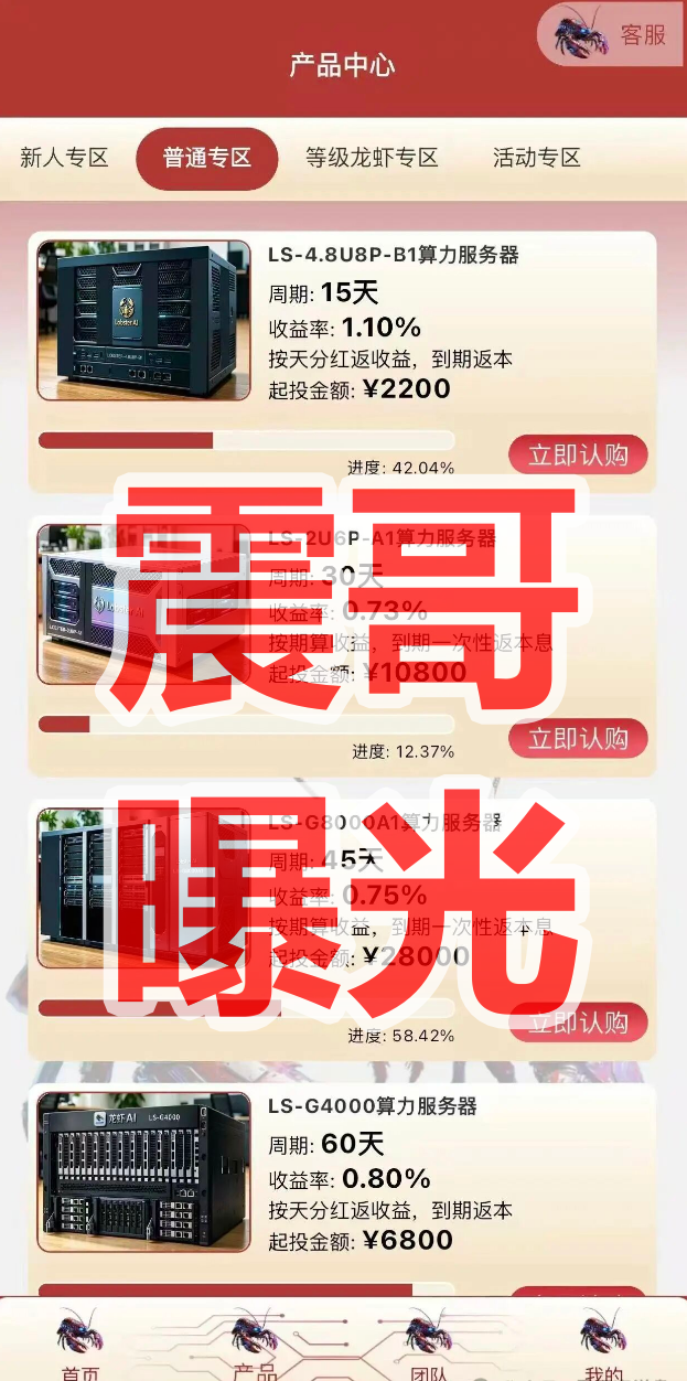 龙虾AI/Lobster AI资金盘骗局，典型快割盘，国家反诈中心96110插图2