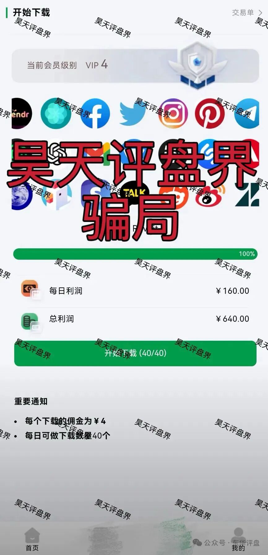 【曝光】赶紧远离!这8个项目都是诈骗,要收割跑路了,别再被骗了!—昊天评盘界插图2 【曝光】赶紧远离!这8个项目都是诈骗,要收割跑路了,别再被骗了!—昊天评盘界插图2