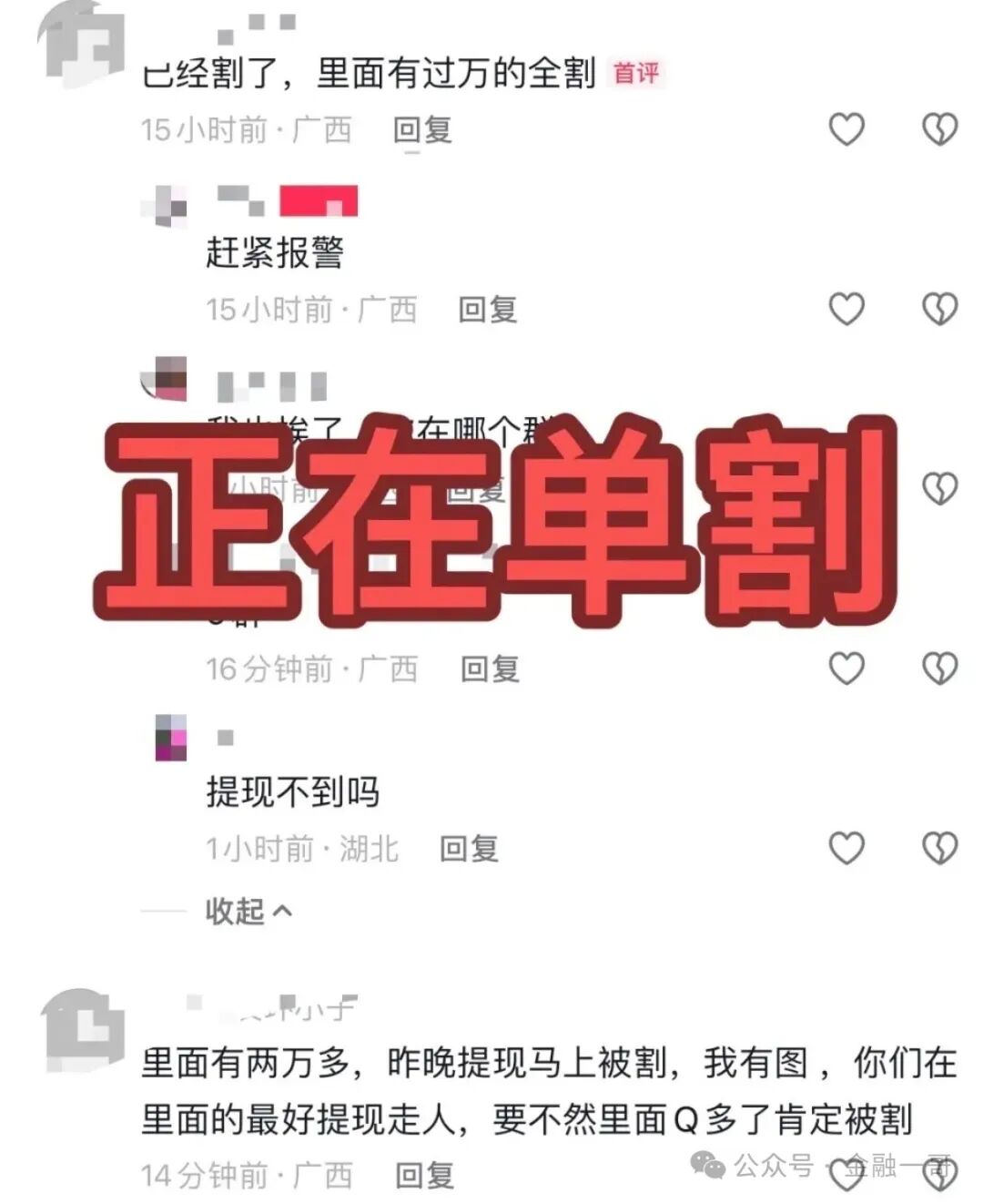 曝光:1月20日最新整理的48个崩盘跑路预警黑名单，远离资金盘！插图5