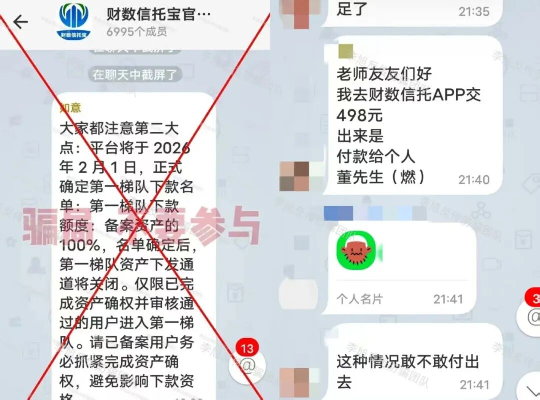 接连关网、被查！警惕这些假平台已到最后阶段，及时止损，远离骗局！插图13